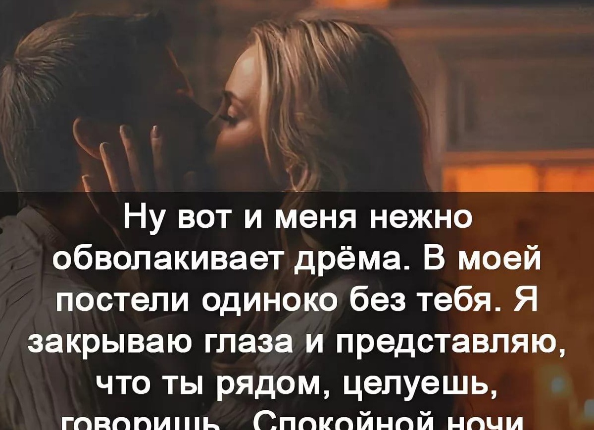 Пожелание спокойной ночи мужчине на расстоянии своими словами красивые Пожелание спокойной ночи мужчине на расстоянии своими словами красивые