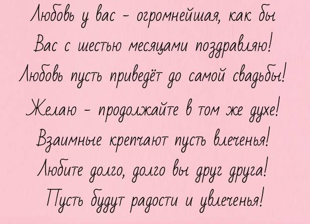 Поздравление парню на полгода отношений до слёз своими словами Поздравление парню на полгода отношений до слёз своими словами