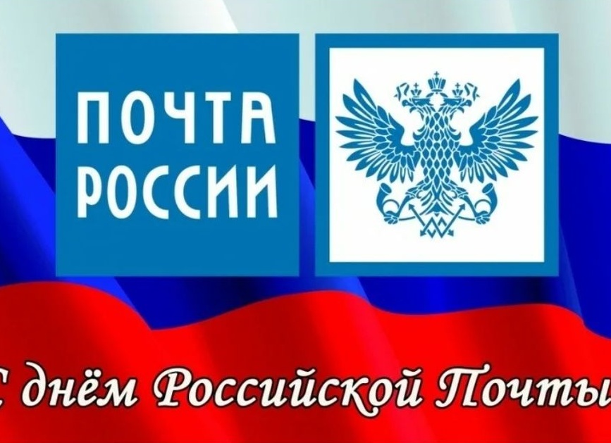Стихи поздравления c Днем российской почты (Днем почтальона) Стихи поздравления c Днем российской почты (Днем почтальона)