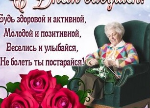 Поздравление бабушке с праздником Поздравление бабушке с праздником