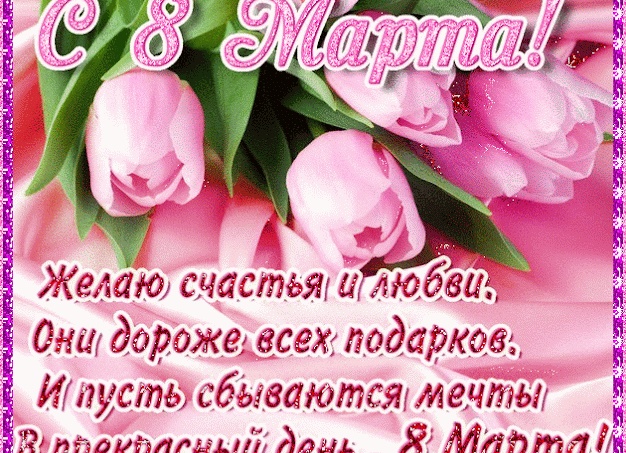 Поздравление с 8 марта наташа Поздравление с 8 марта наташа