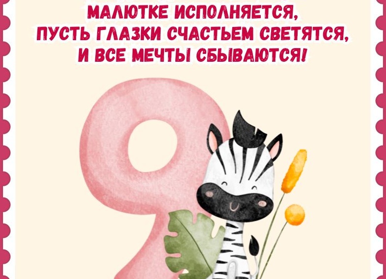 Сыну 9 месяцев поздравления Сыну 9 месяцев поздравления