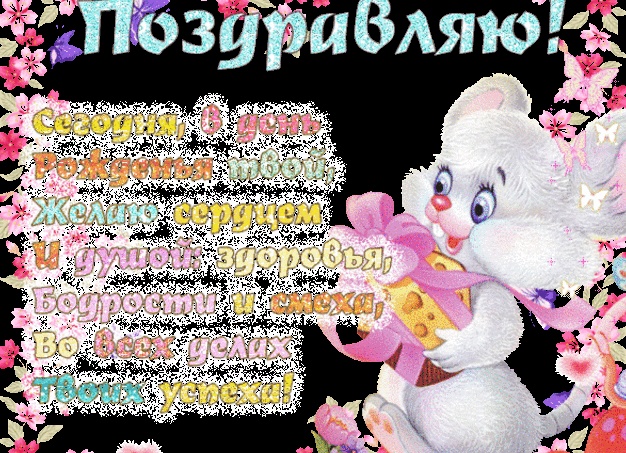 Короткие стихи на 1 годик девочке
