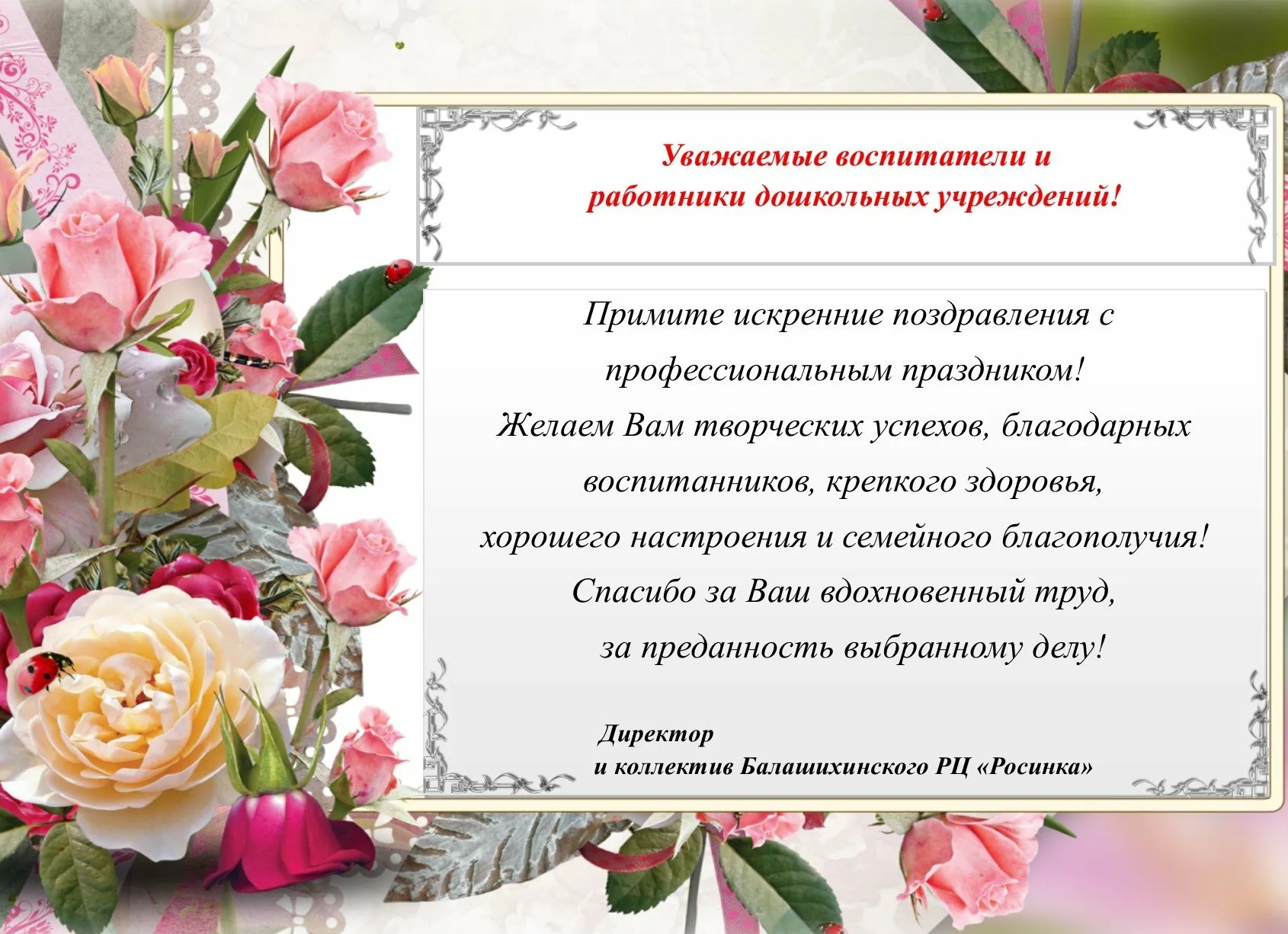 Поздравление директору с профессиональным праздником Поздравление директору с профессиональным праздником