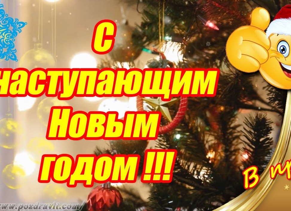 Поздравления с новогодними праздниками в прозе Поздравления с новогодними праздниками в прозе