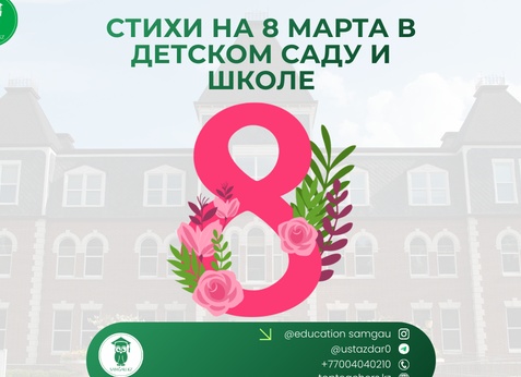 Поздравление с 8 марта детские стихи Поздравление с 8 марта детские стихи