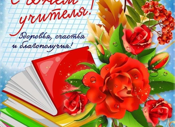 Оригинальные поздравления с Днем Учителя Оригинальные поздравления с Днем Учителя