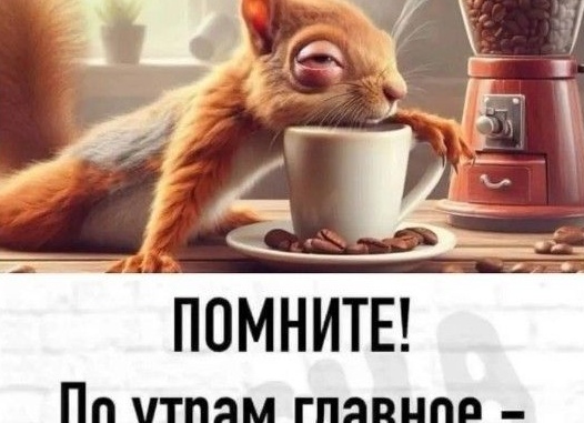 Доброе утро хорошего дня своими словами девушке Доброе утро хорошего дня своими словами девушке