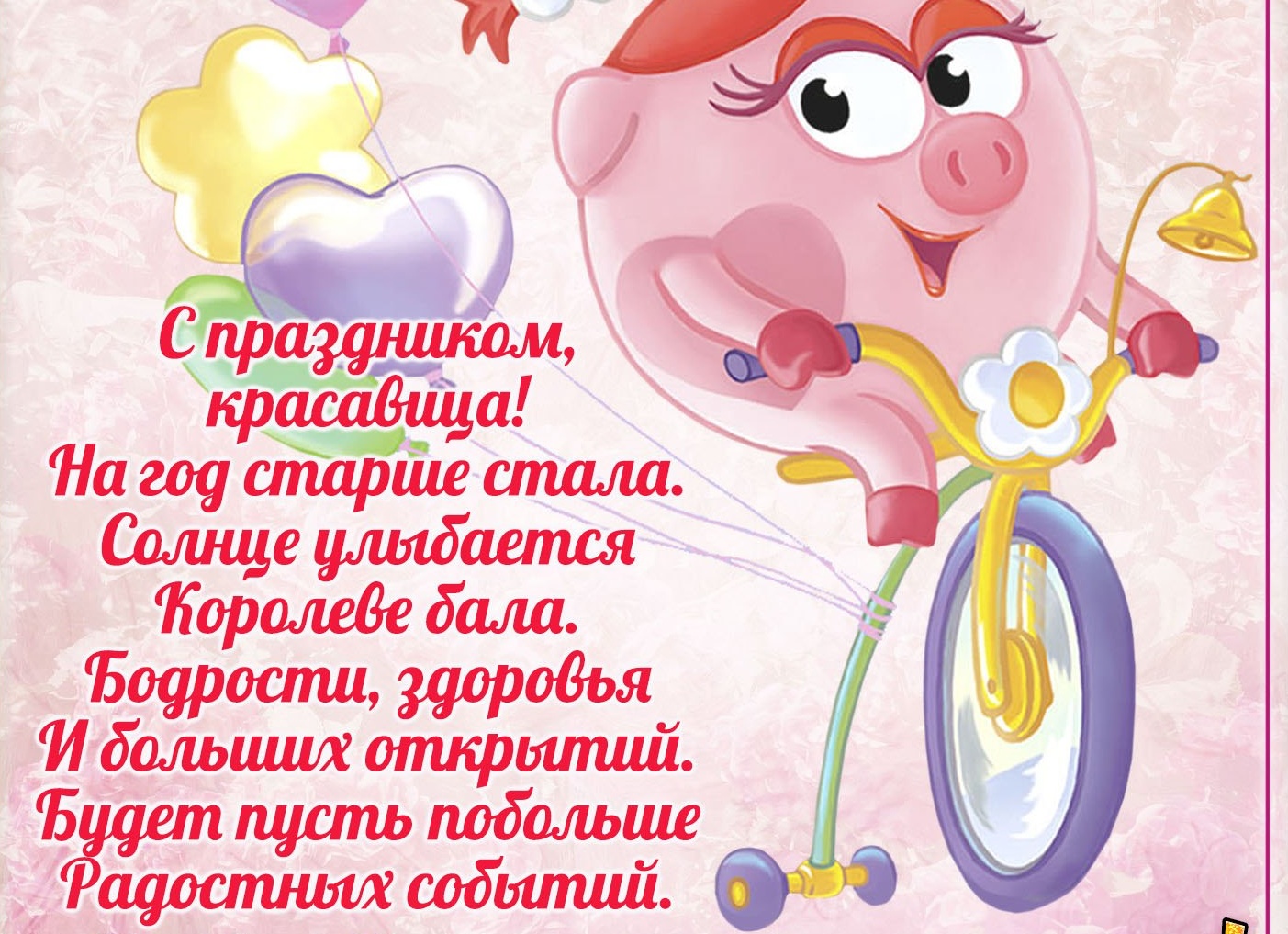 Ариша с днем рождения стихи детские Ариша с днем рождения стихи детские