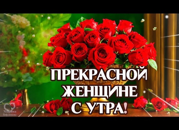 Пожелания доброго утра молодой красивой девушке своими словами Пожелания доброго утра молодой красивой девушке своими словами
