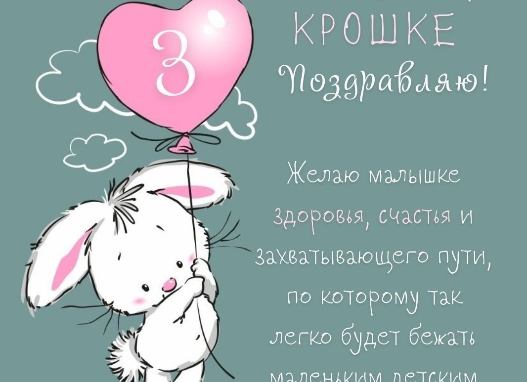 3 месяца ребенку поздравления мальчику 3 месяца ребенку поздравления мальчику