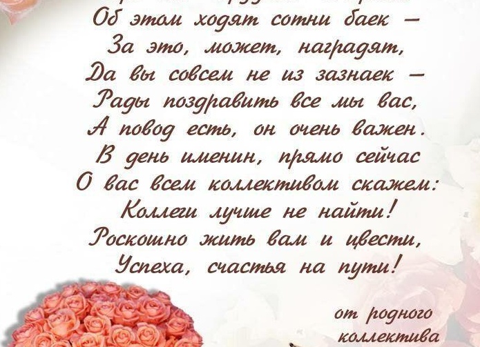 Голосовые поздравления с Днем Рождения коллегам