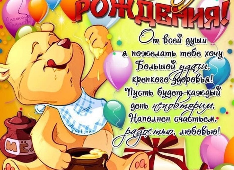 Голосовые поздравления детям с днем рождения Голосовые поздравления детям с днем рождения