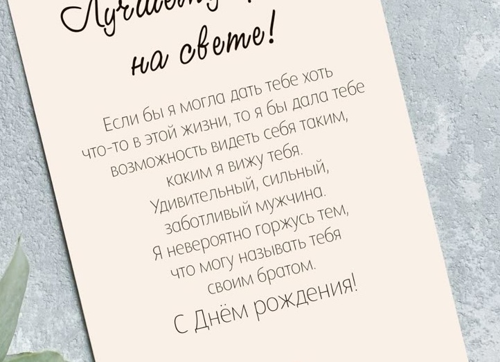 Классные поздравления с днем рождения брату Классные поздравления с днем рождения брату