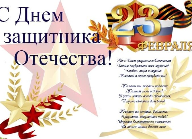 Голосовые поздравления с Днем Защитника Отечества
