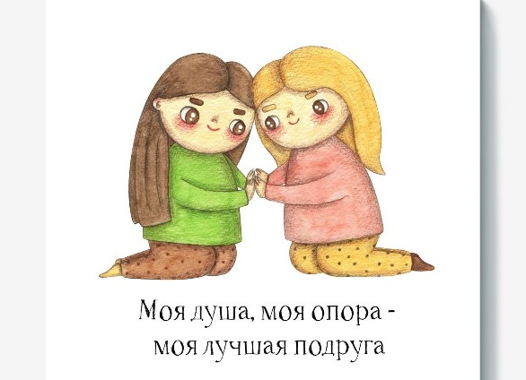 Подруге Подруге