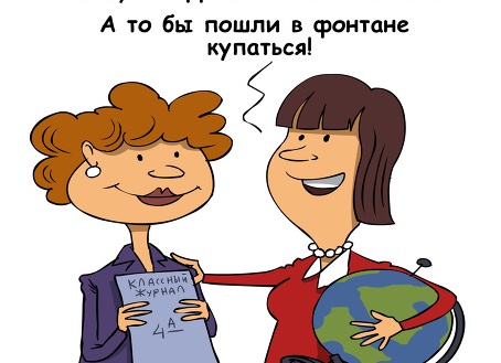 Прикольные поздравления с Днем Учителя Прикольные поздравления с Днем Учителя