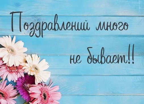 Голосовые поздравления с Днем Рождения от знаменитостей