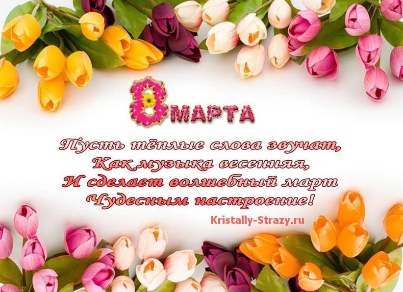 Поздравление с 8 марта Маше Поздравление с 8 марта Маше