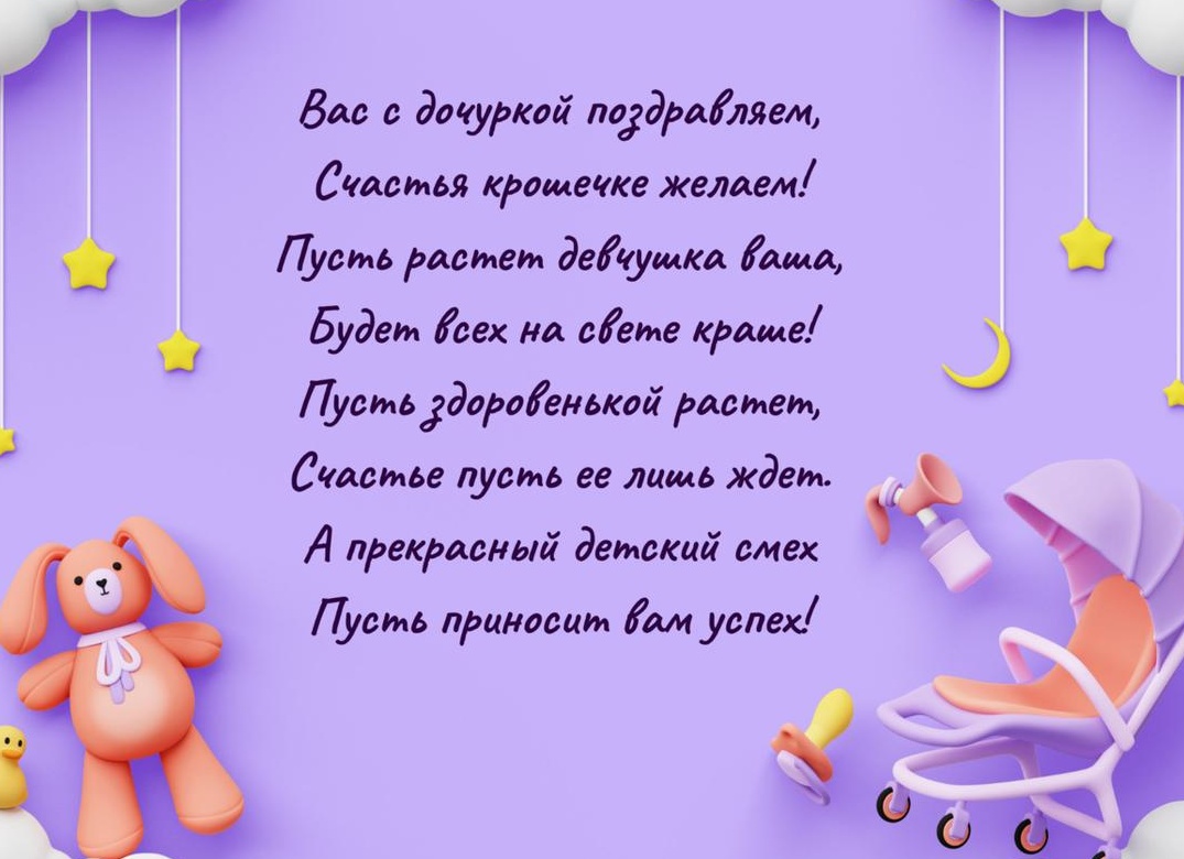 Поздравление с рождением дочки своими словами до слез подруге Поздравление с рождением дочки своими словами до слез подруге