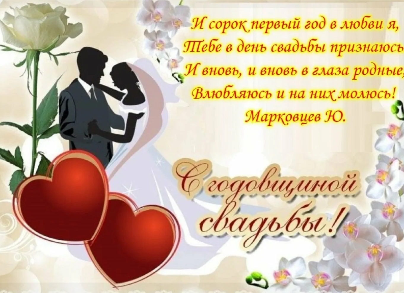 Годовщина свадьбы 29 лет поздравления мужу Годовщина свадьбы 29 лет поздравления мужу