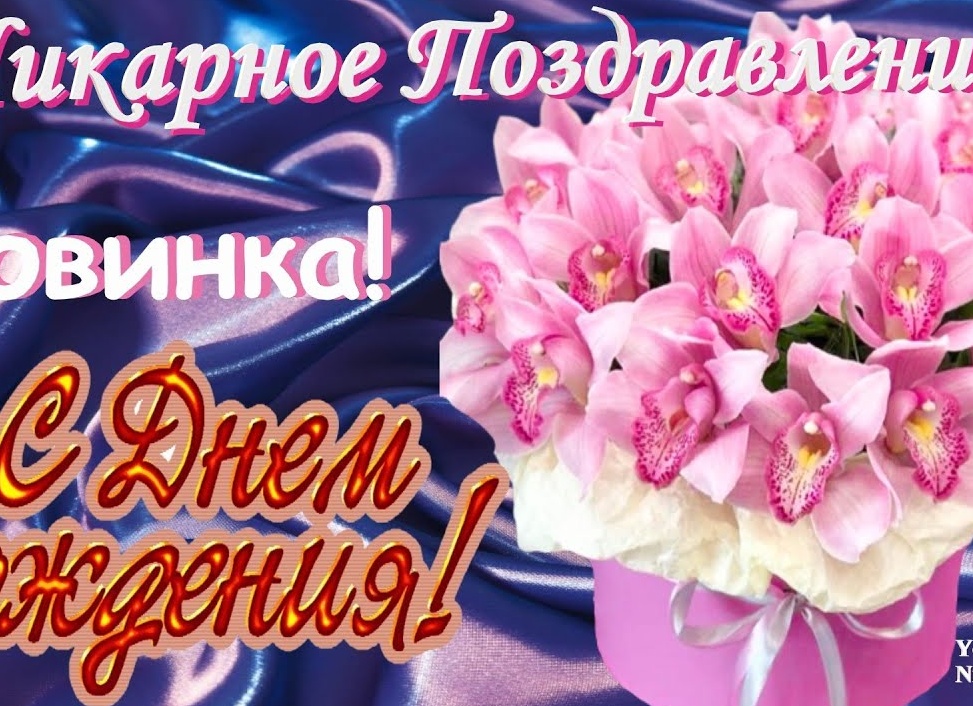 Голосовые открытки с Днем Рождения жене Голосовые открытки с Днем Рождения жене