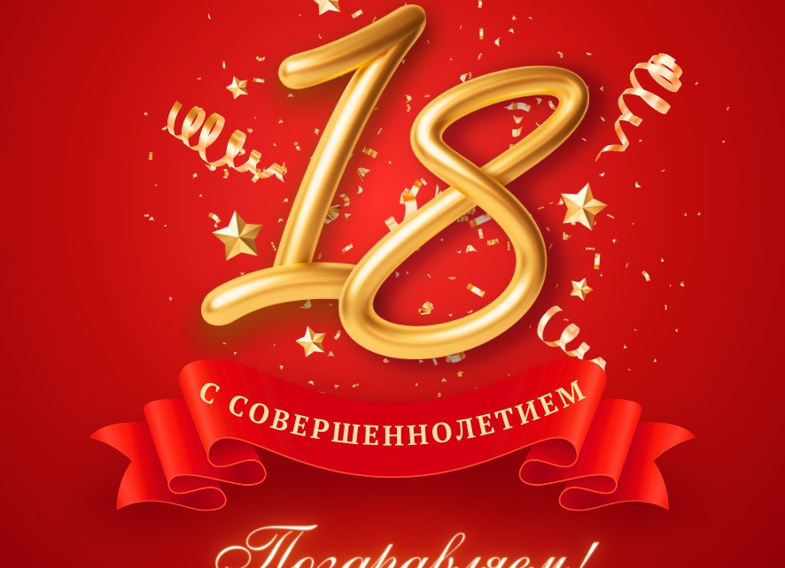 Поздравление маме с совершеннолетием сына