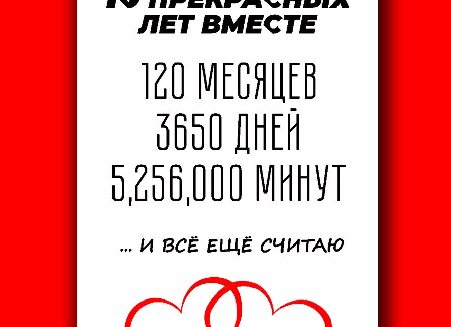10 лет вместе поздравления любимому мужу 10 лет вместе поздравления любимому мужу