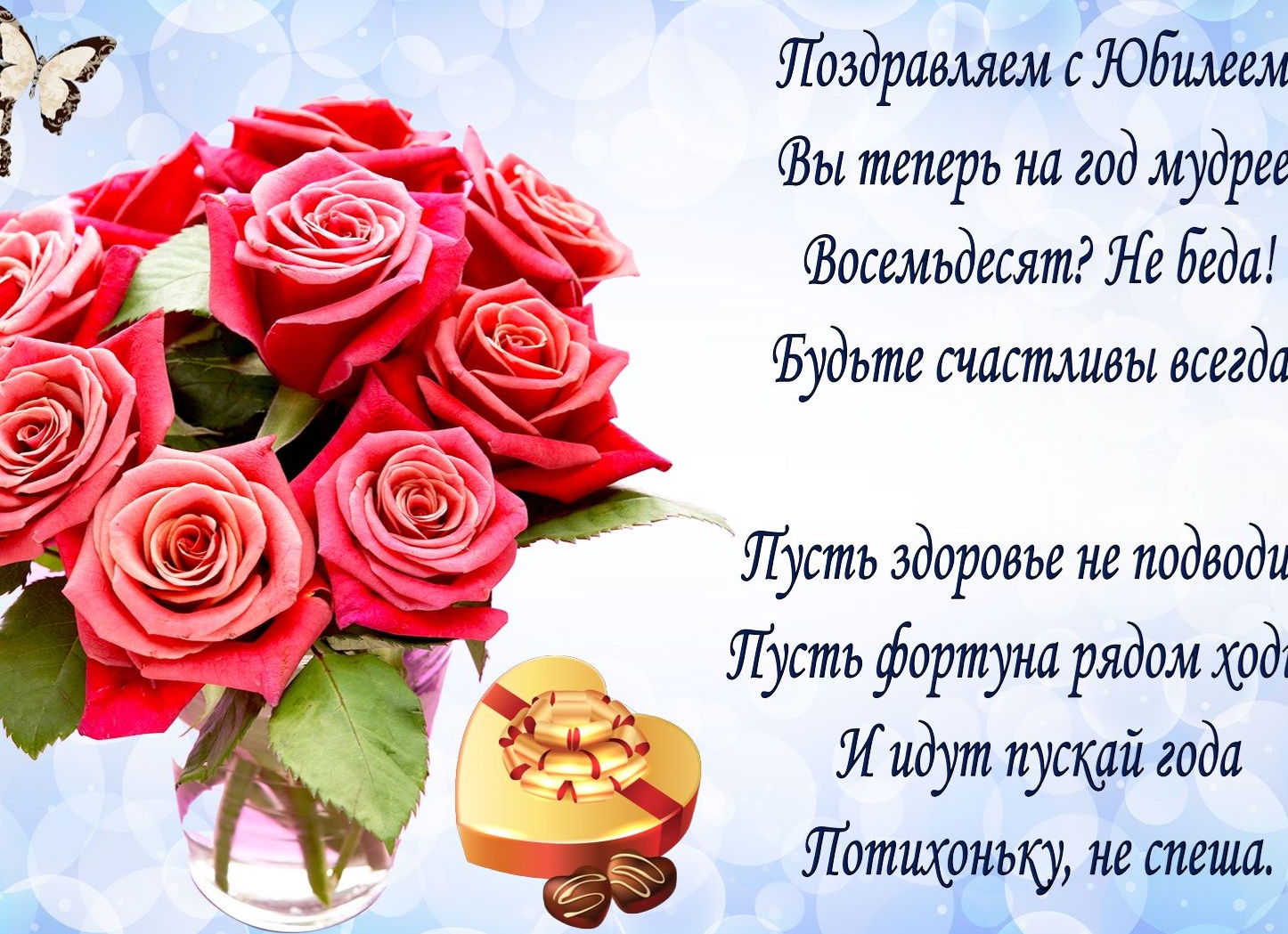 Поздравление сестре с 80 летием от сестры в стихах трогательные