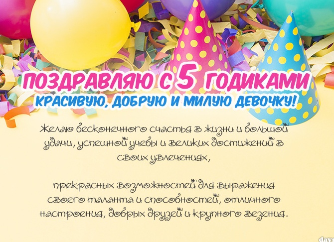 С 5 летием дочки маме С 5 летием дочки маме
