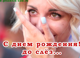 Поздравления с 60 летием женщине трогательные до слез Поздравления с 60 летием женщине трогательные до слез
