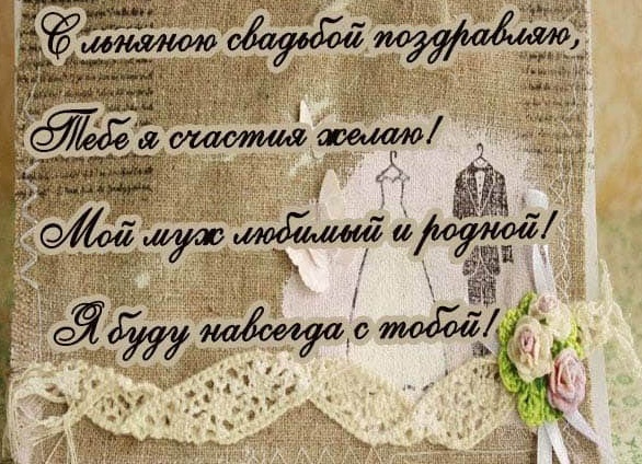 4 года совместной жизни поздравления мужу 4 года совместной жизни поздравления мужу