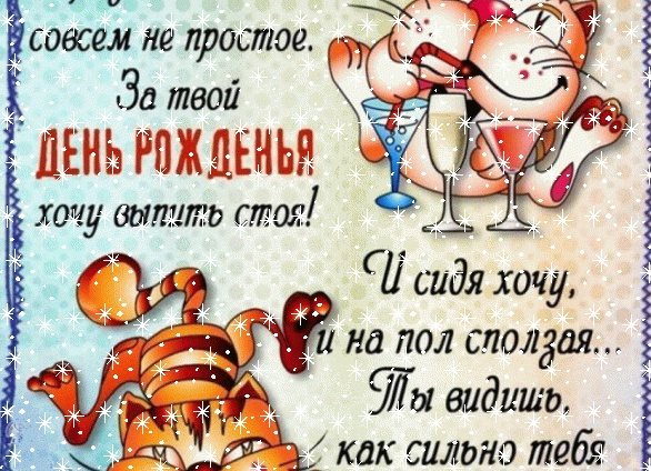 Прикольное поздравление коллеге с днём рождения🎉