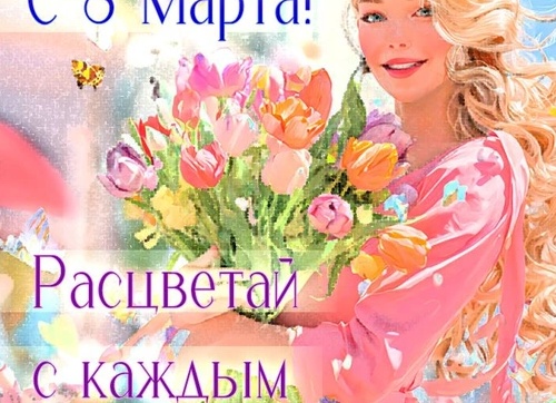 поздравления с днем 8 марта в стихах поздравления с днем 8 марта в стихах