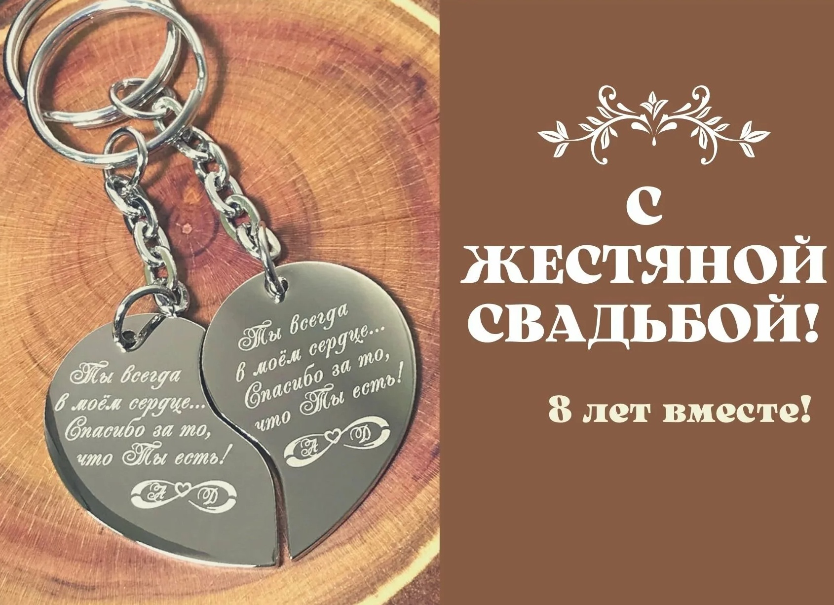 8 лет вместе поздравления любимому мужу 8 лет вместе поздравления любимому мужу