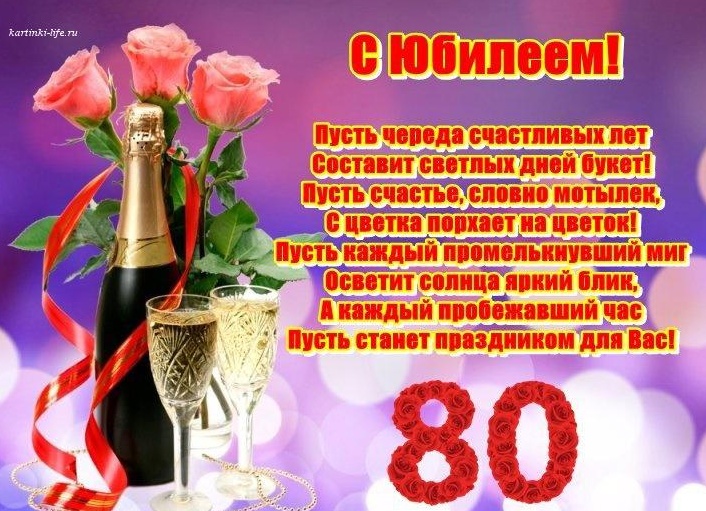 Поздравление сестре с юбилеем 80 лет от сестры трогательные