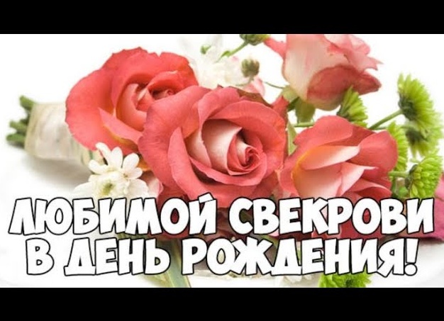 Поздравление маме свекрови бабушке с юбилеем Поздравление маме свекрови бабушке с юбилеем