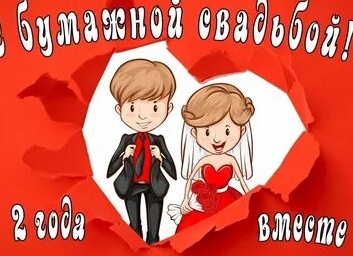 2 года свадьбы поздравления мужу 2 года свадьбы поздравления мужу