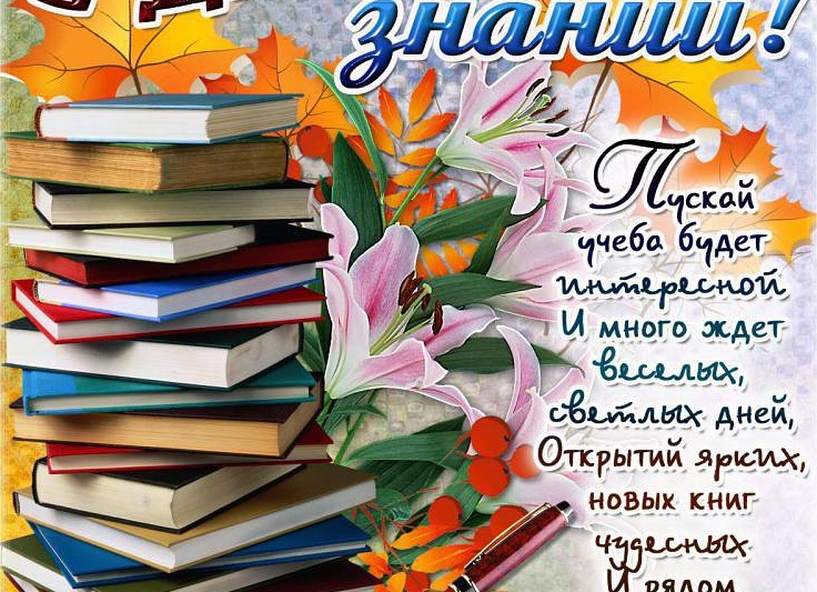 Голосовые поздравления с Днем Знаний