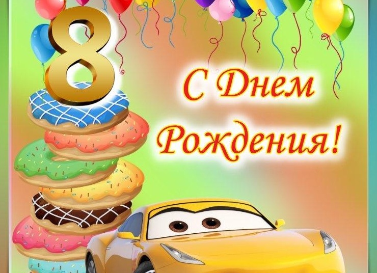 Пожелания красивые сыну 8 лет своими словами Пожелания красивые сыну 8 лет своими словами