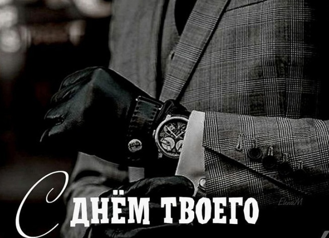 Самое классное поздравление с днем рождения другу