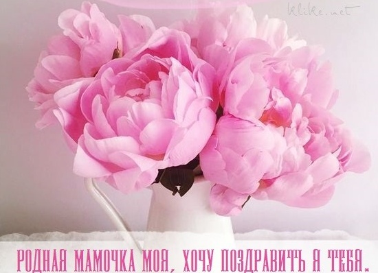 Голосовые поздравления с Днем Матери