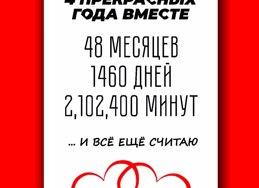 Поздравление парню с 4 месяцами отношений своими словами Поздравление парню с 4 месяцами отношений своими словами